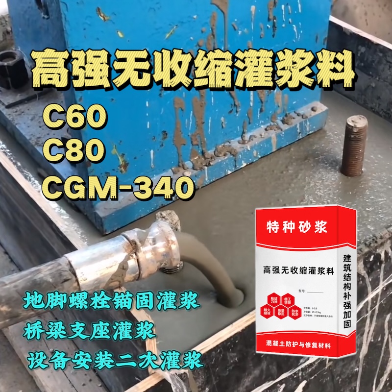 江山灌浆料施工需要振捣吗？